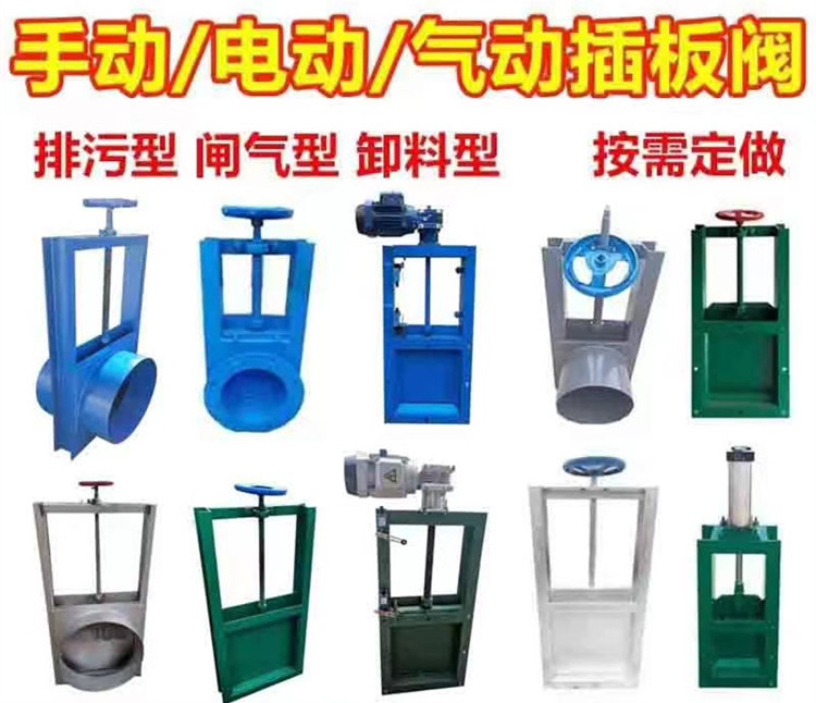 氣動電動手動插板閥